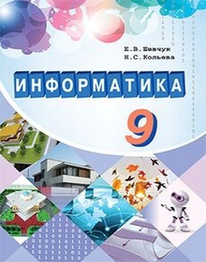 Информатика Кольева Н.