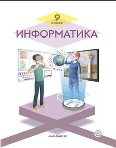 Информатика Кадыркулов Р.