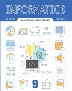 Informatics. Костiлдi окулык Шаниев Е.