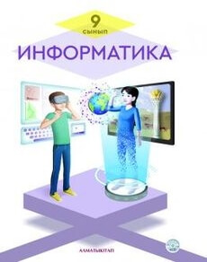 Информатика Кадыркулов Р.