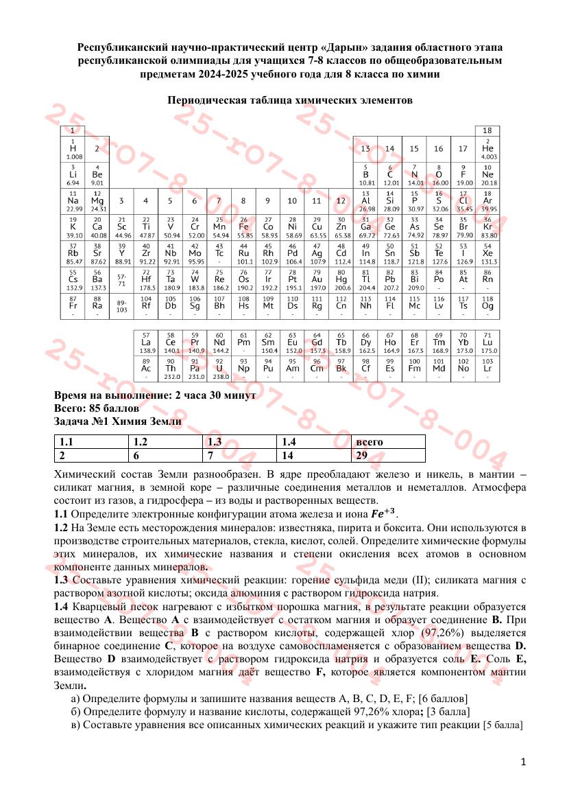 004--8-сынып-Химия-Русский