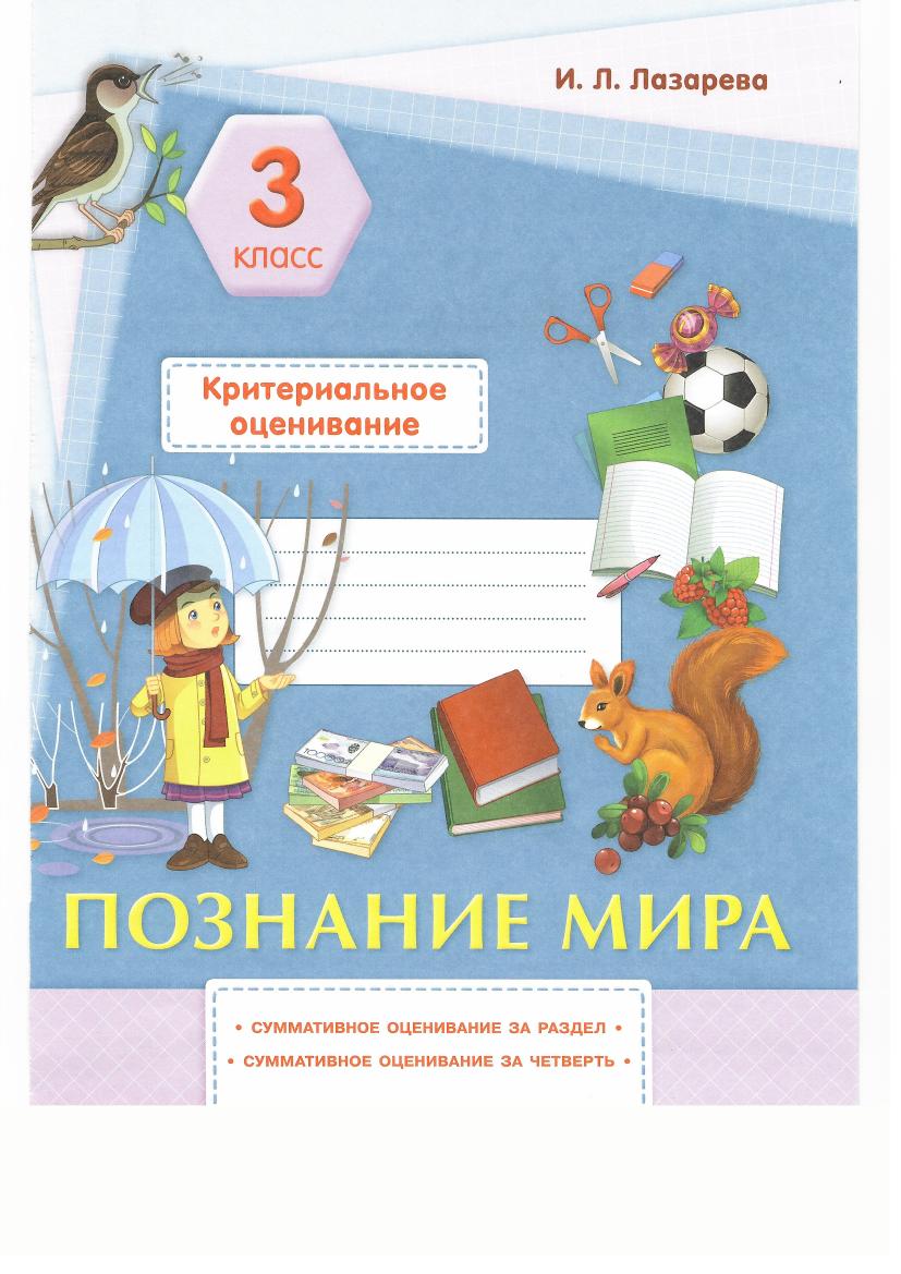 03-класс СОРы Познание мира