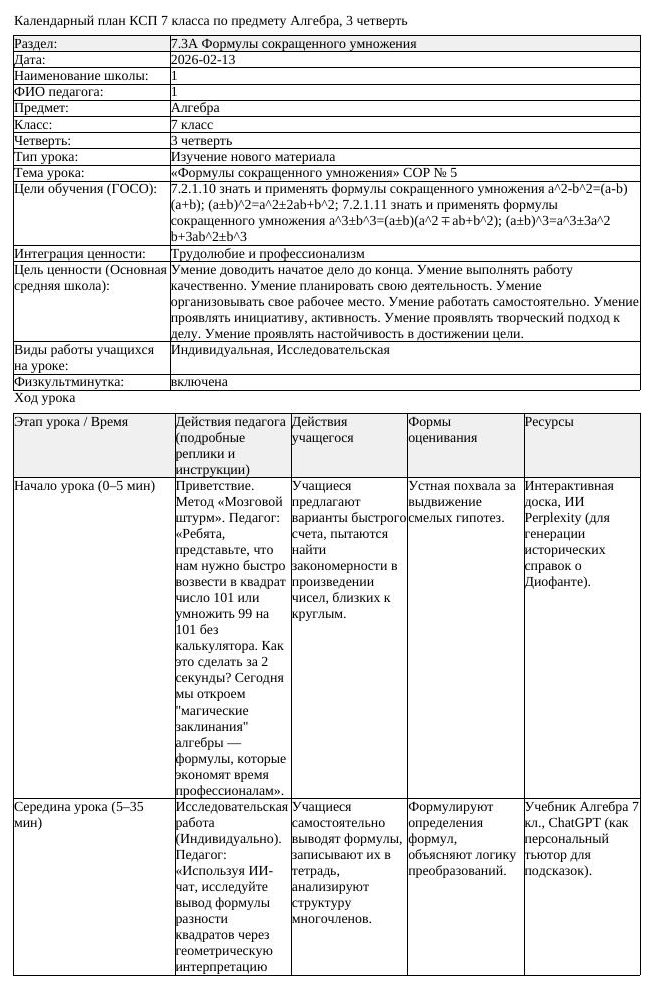 0КСП Алгебра 7класс 3четверть Формулы сокращенного умножения СОР