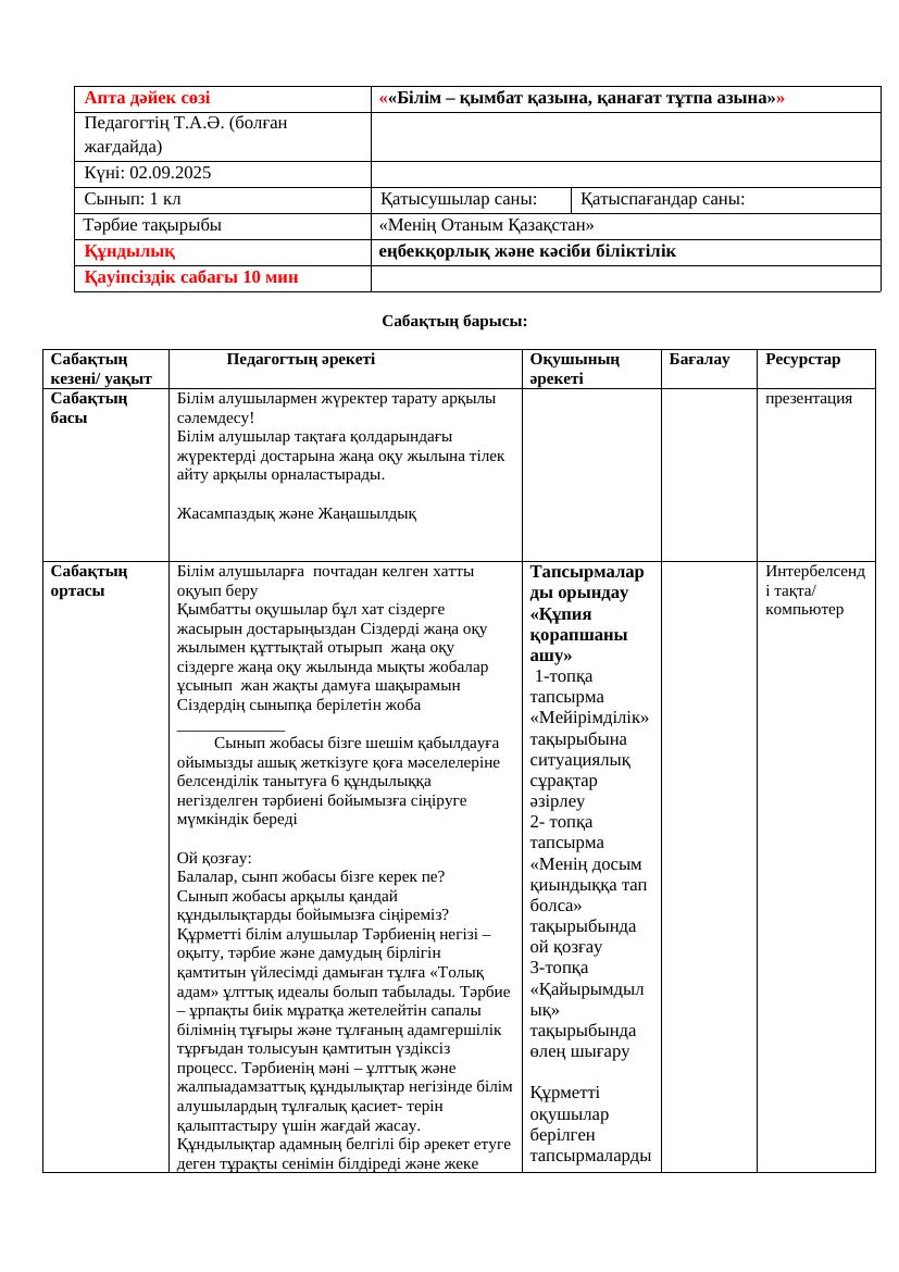 1 кл Менің Отаным Қазақстан
