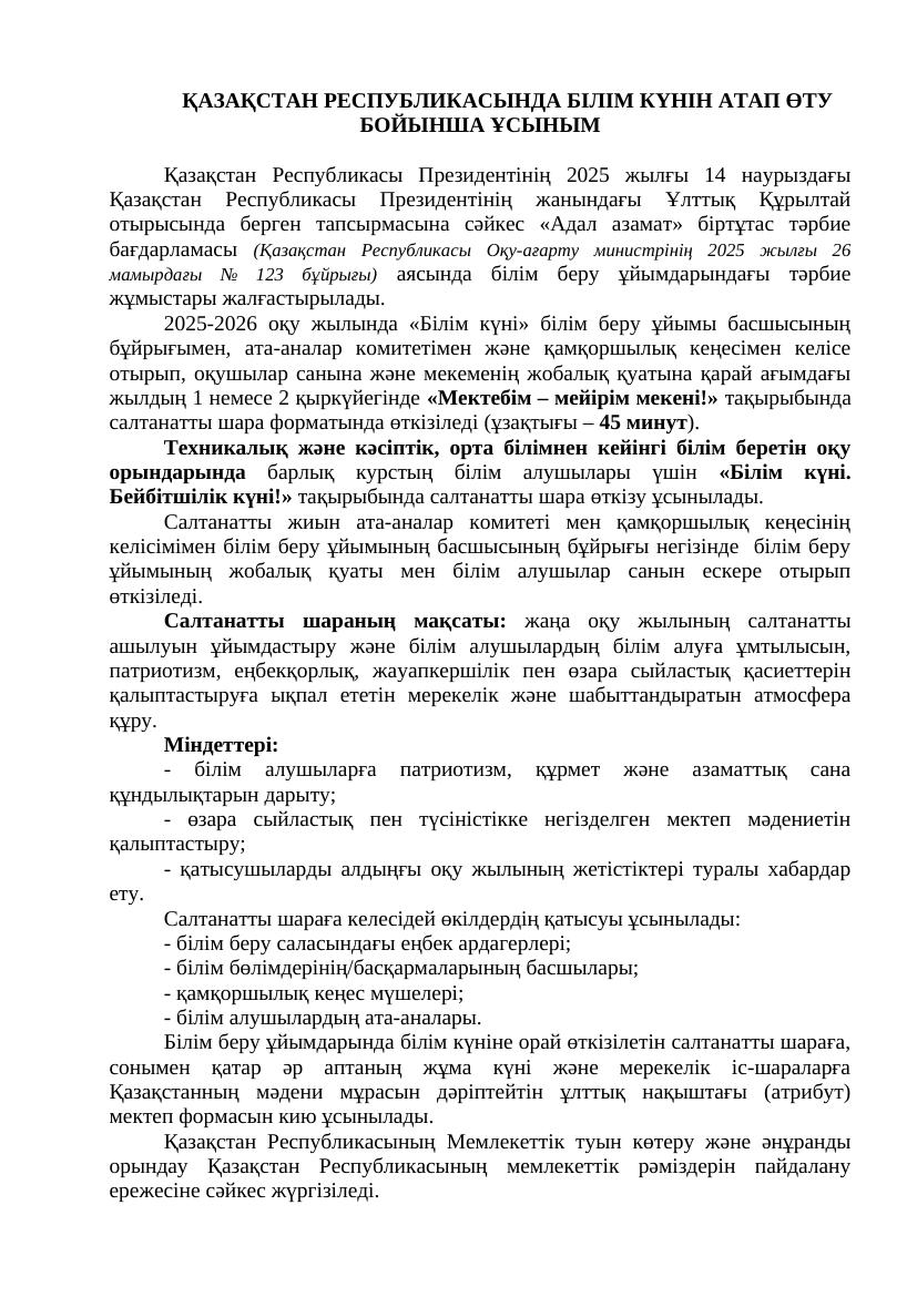 1 кыркуйек «Адал азамат» біртұтас тәрбие бағдарламасы