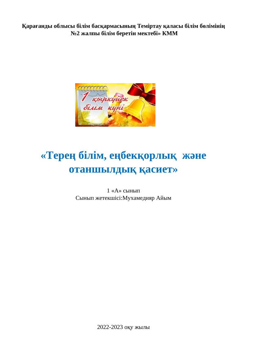 1 Қыркүйек сынып сағаты 2023: өзекті тақырыптар және жаңалықтар