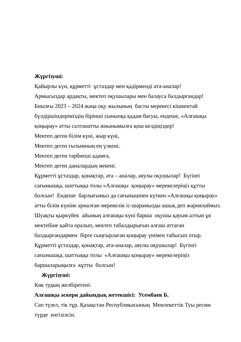 1 қыркүйек сценарий