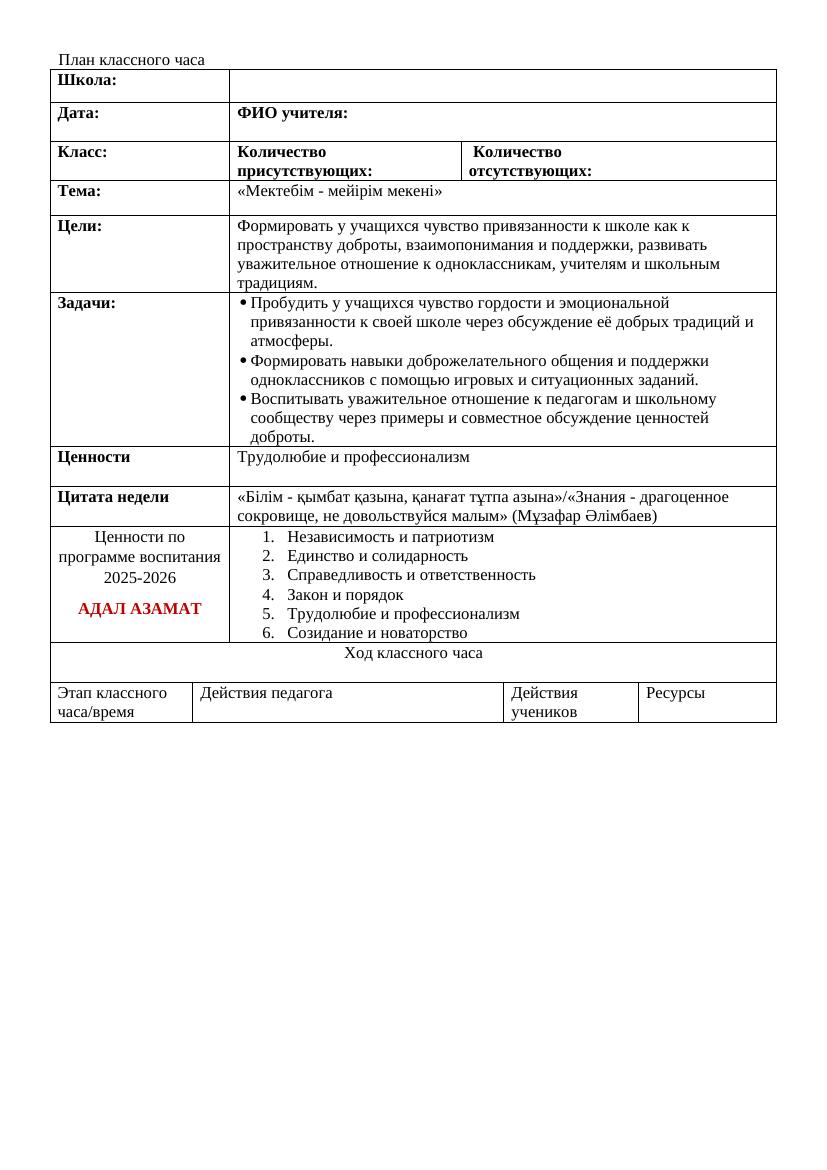 1 сентября 2025-2026 классный час