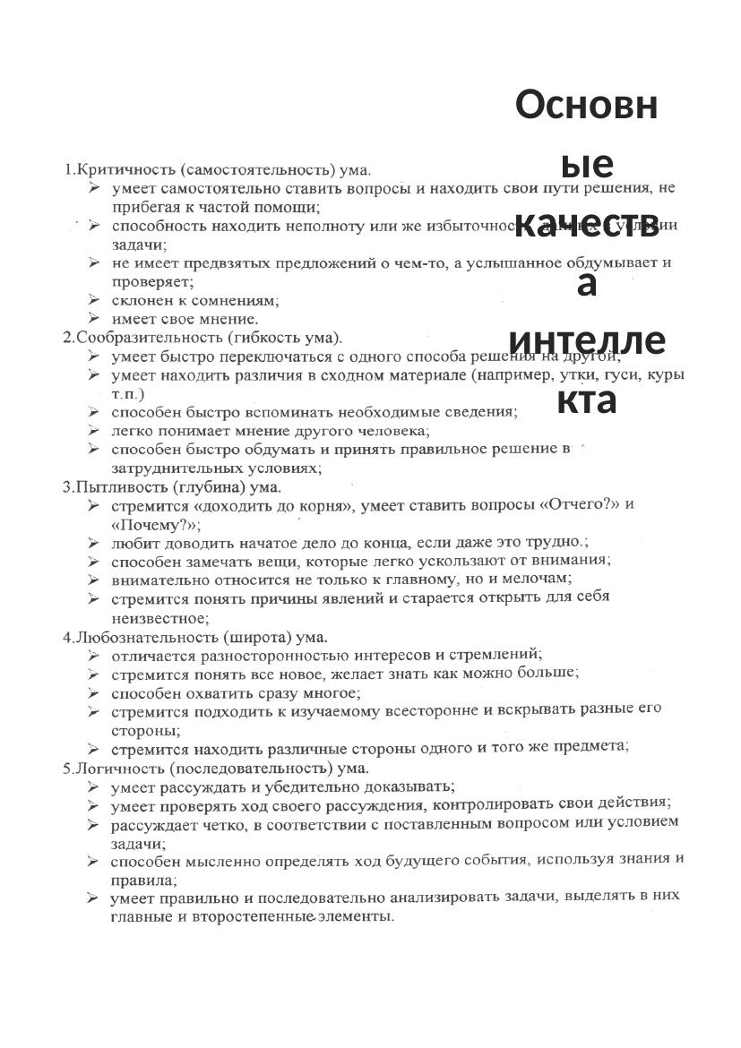 10 ключевых качеств интеллекта: как развить свои способности