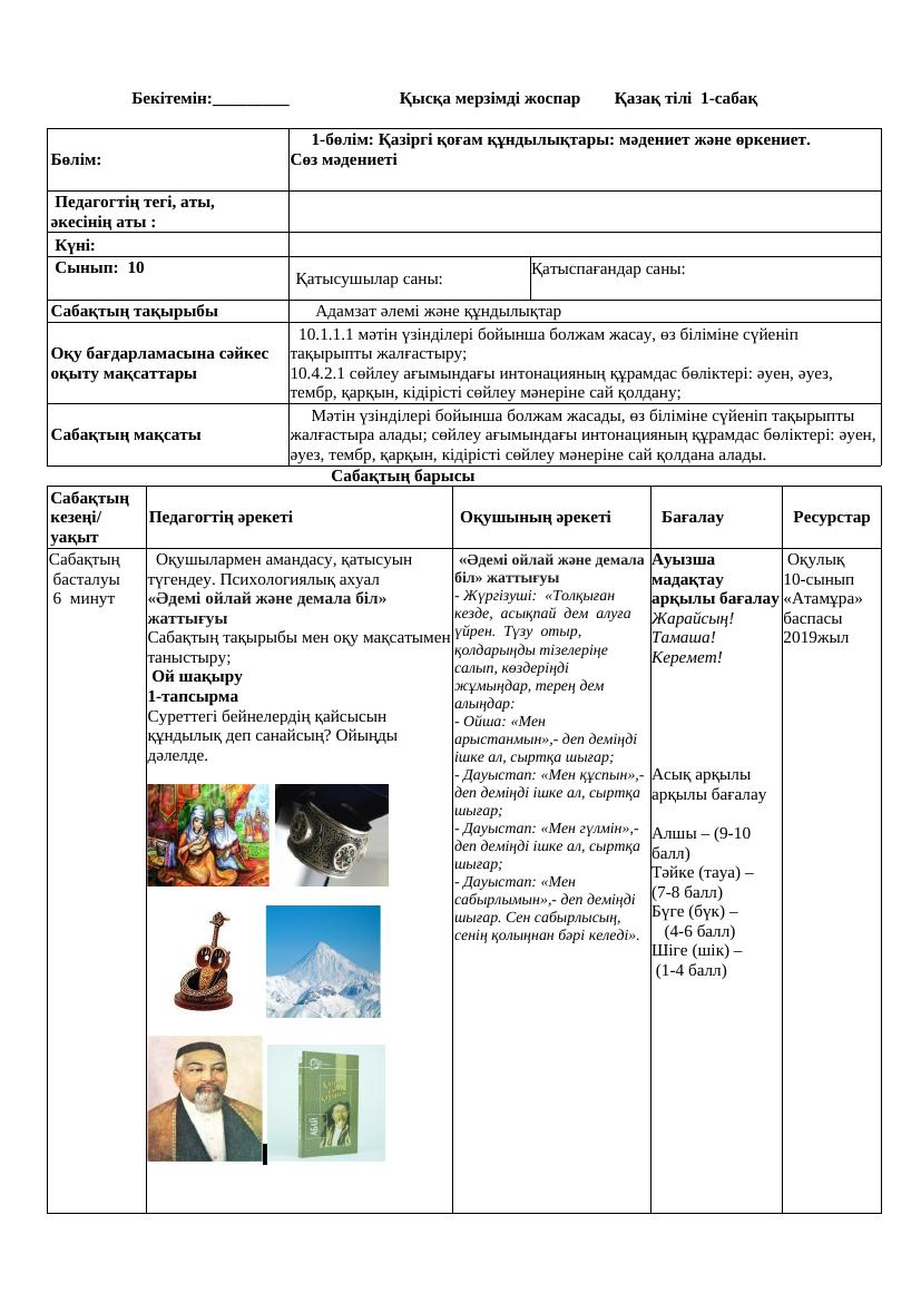 10 кл Қазақ тілі ҚМЖ 2023-2024ж