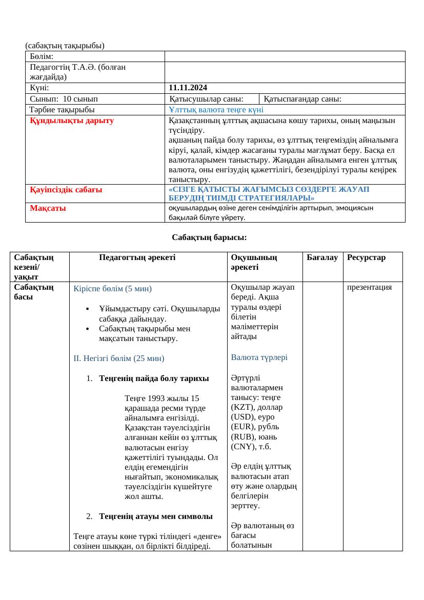 10 кл Ұлттық валюта