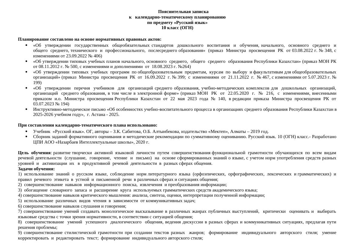 10 класс КТП русский язык (ОГН)