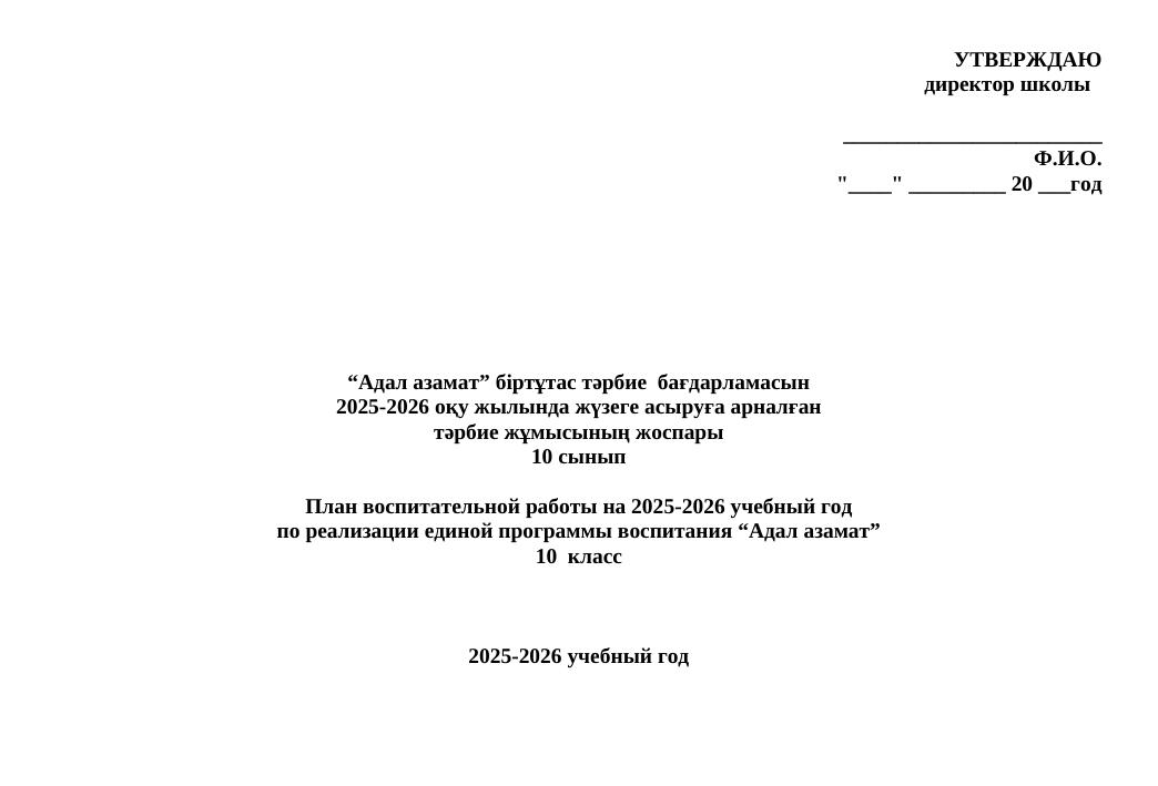 10 класс ВР 25-26 учебный год