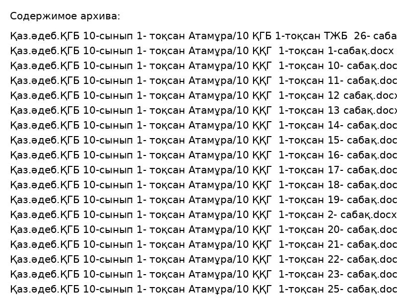 10 сынып әдебиет. ҚГБ 1- тоқсан