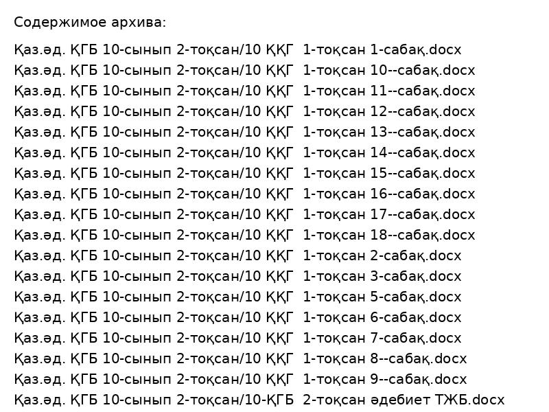 10 сынып әдебиет. ҚГБ 2-тоқсан