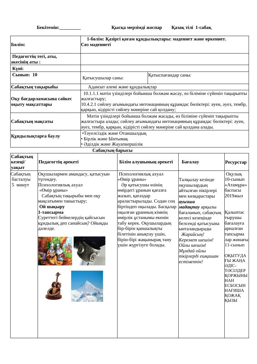 10 кл Қазақ тілі ҚМЖ 1 тоқсан ЖМБ 2024 2025