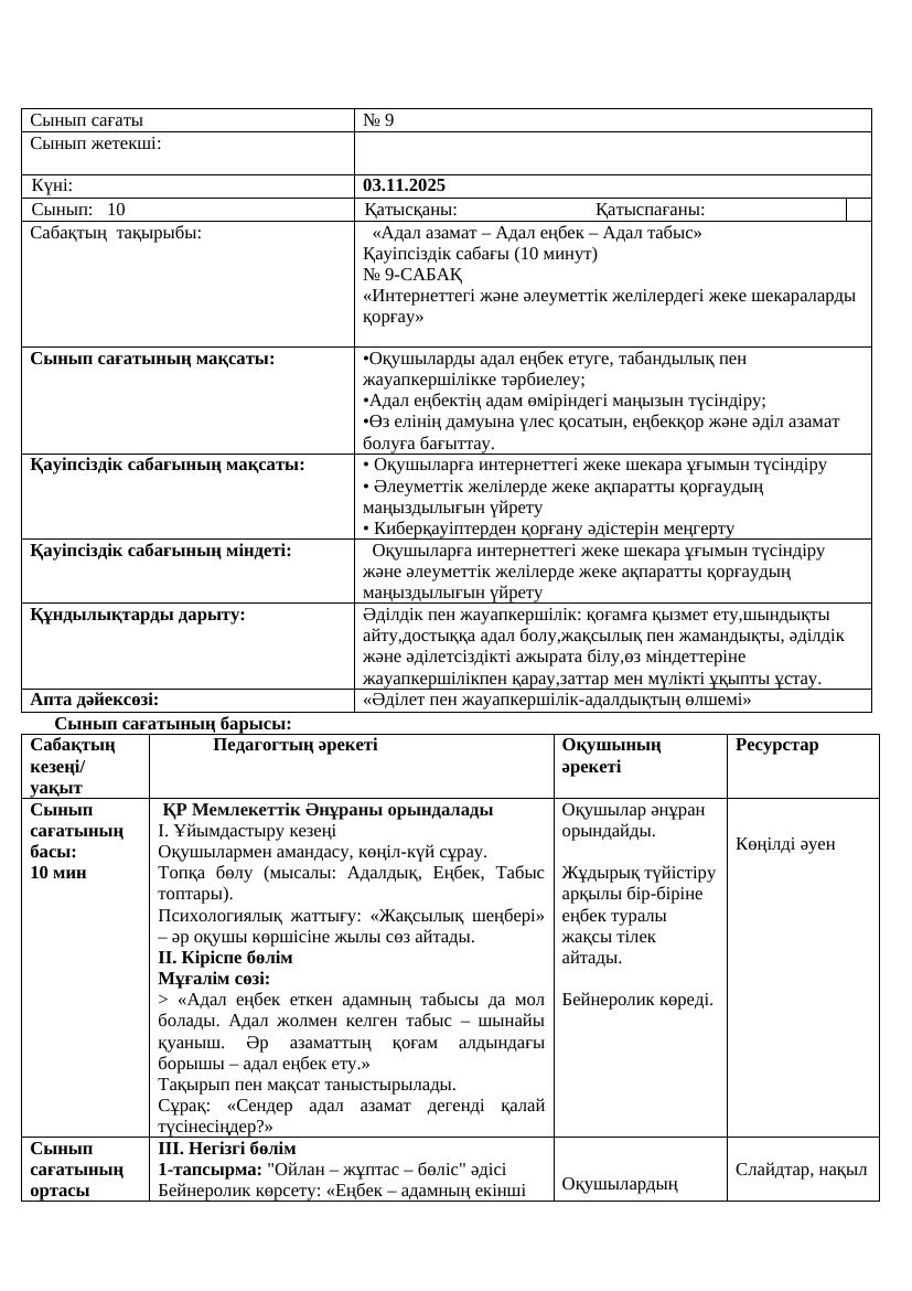 10сынып Қ.М.Ж. 03.11.25ж.Ж.Асылбекқызы