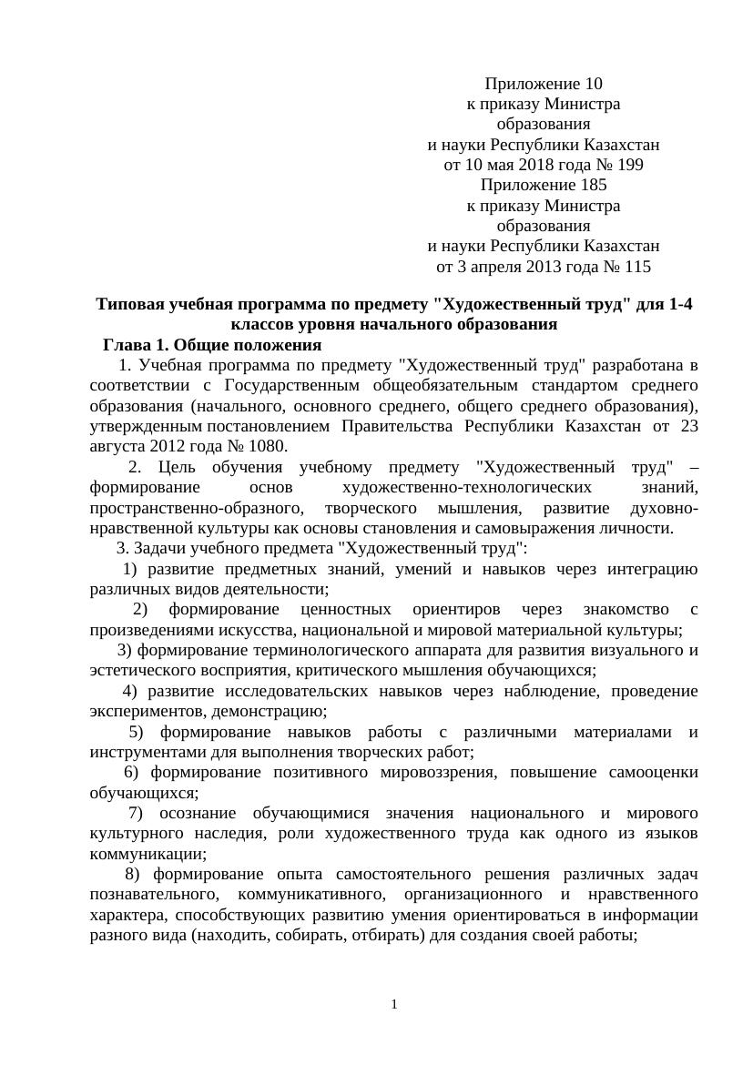 10 лучших уроков художественного труда для 1-4 классов: программа и цели