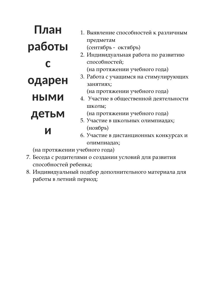11 эффективных стратегий работы с одарёнными детьми в школе