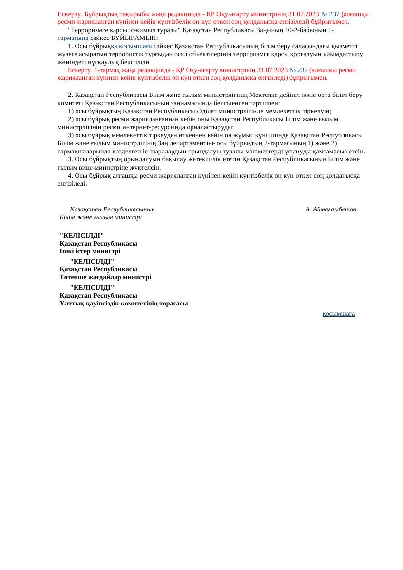 117 бұйрық: жаңа қауіпсіздік ережелері 2024 жылы