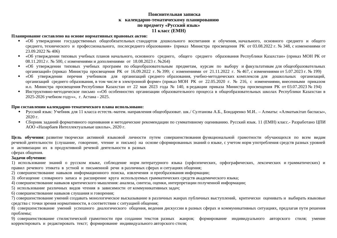 11 класс ЕМН КТП Русский язык