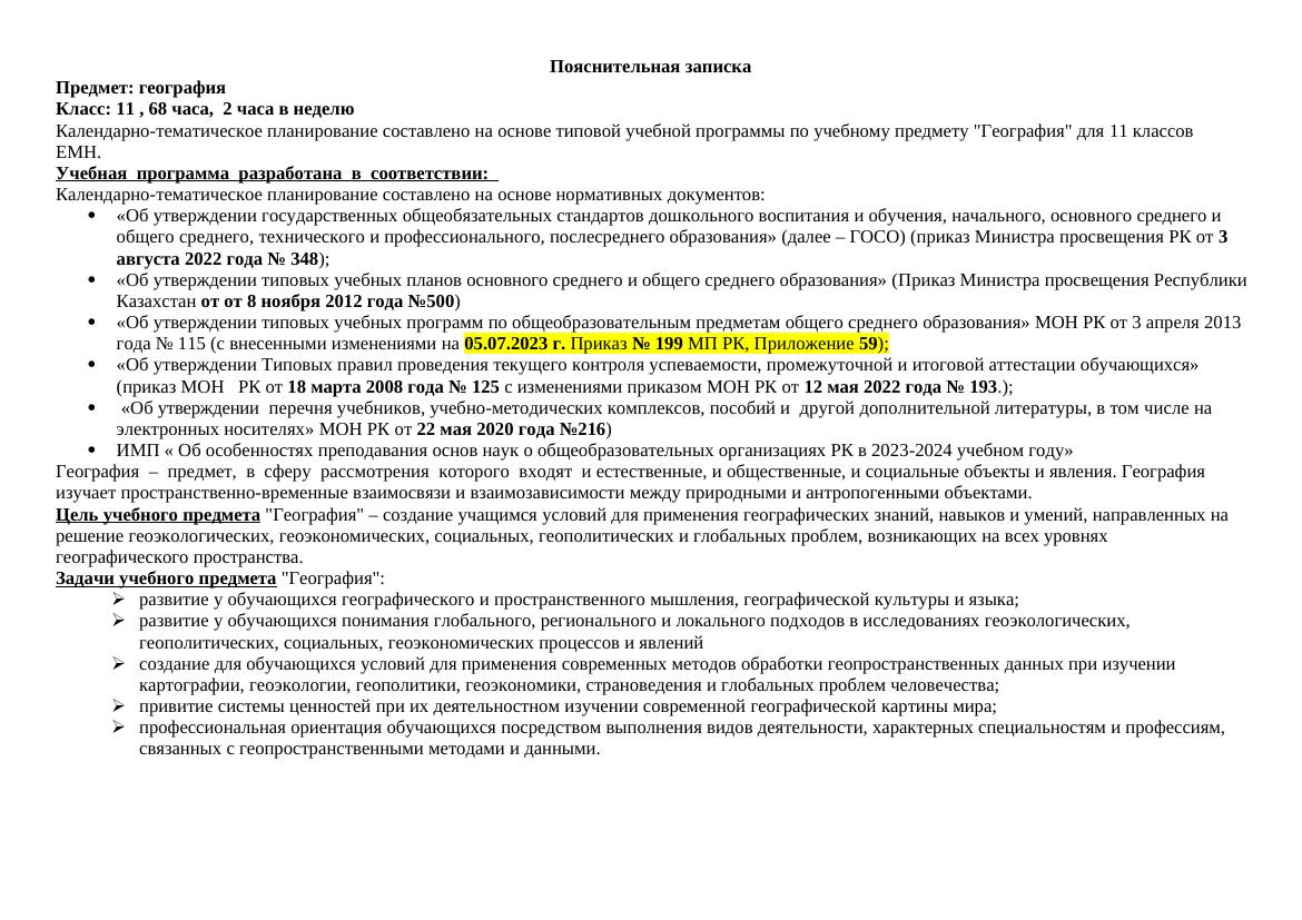 11 класс география ЕМН 2 часа типовая
