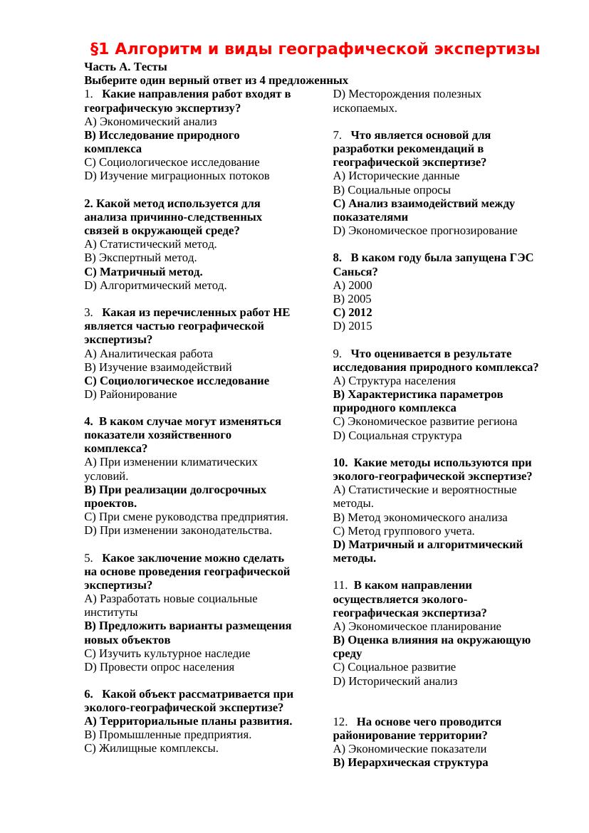 11 класс п 1 Алгоритм и виды географической экспертизы
