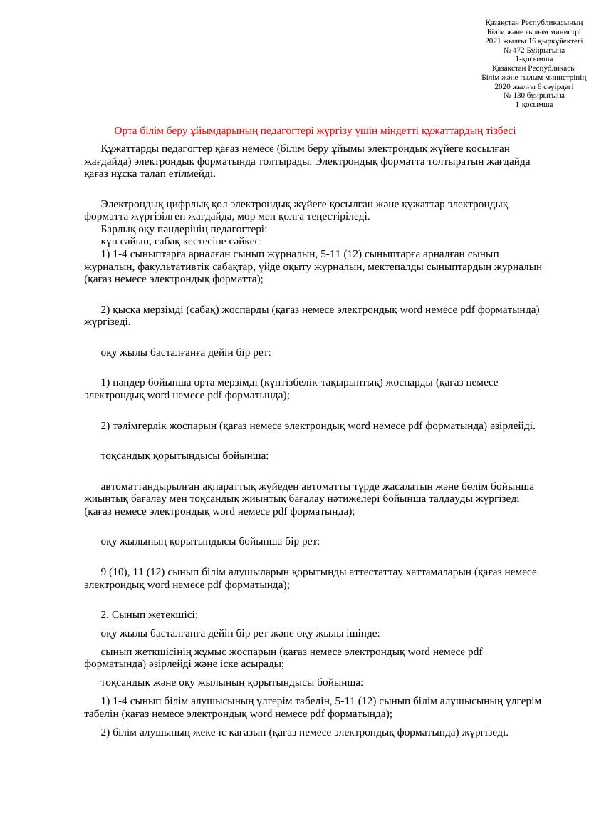 Обязательные документы педагогов в Казахстане: полный список по Приказу №13