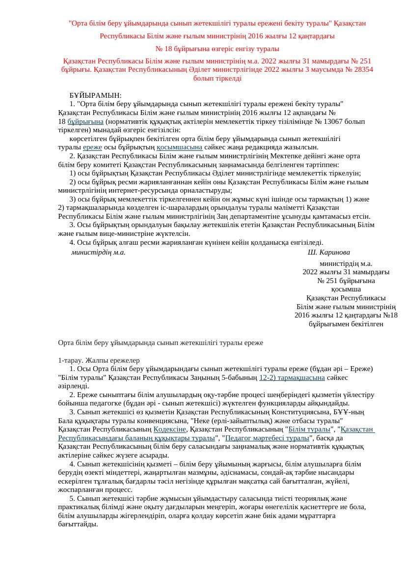 Правила для классных руководителей в Казахстане: обновления 2022