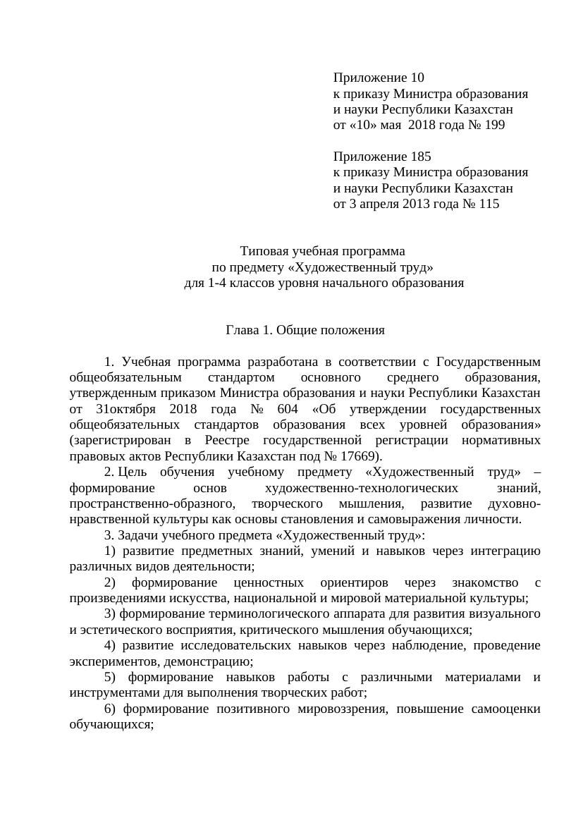 5 ключевых целей предмета "Художественный труд" в 1-4 классах
