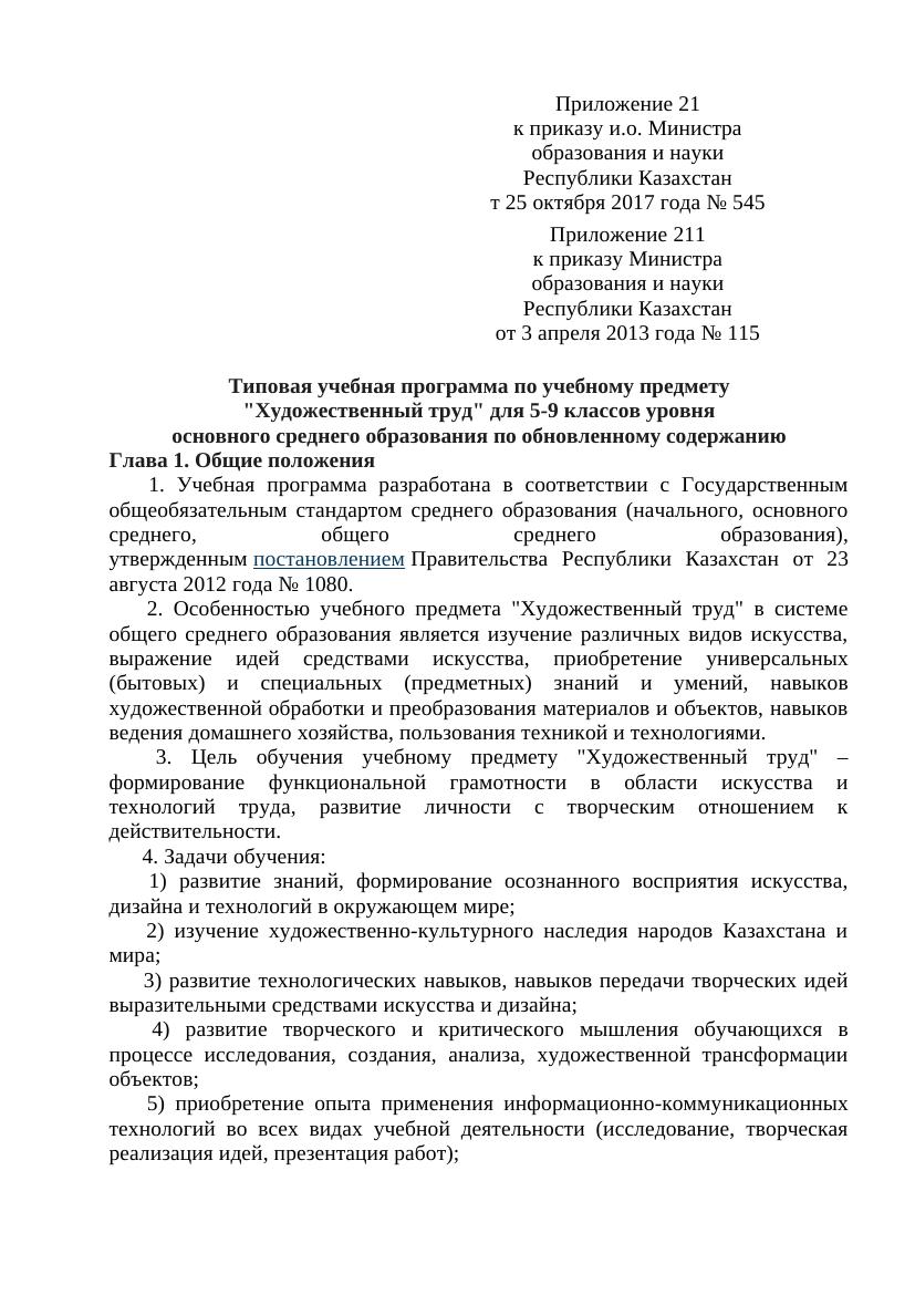 18 Учебная программа Художественный