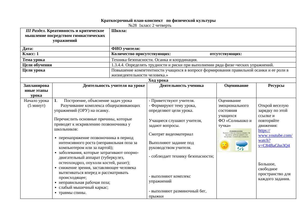 10 веселых гимнастических упражнений для осанки в 1 классе