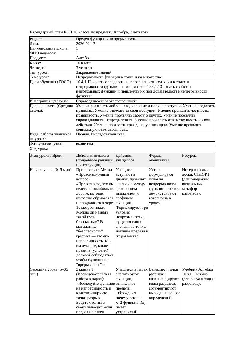 1КСП Алгебра 10класс 3 четверть Непрерывность функции в точке и