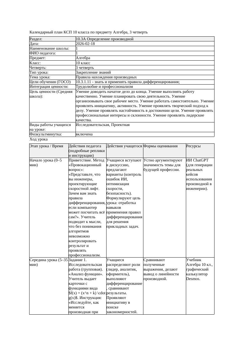 1КСП Алгебра 10класс 3 четверть Правила нахождения производных 20260218