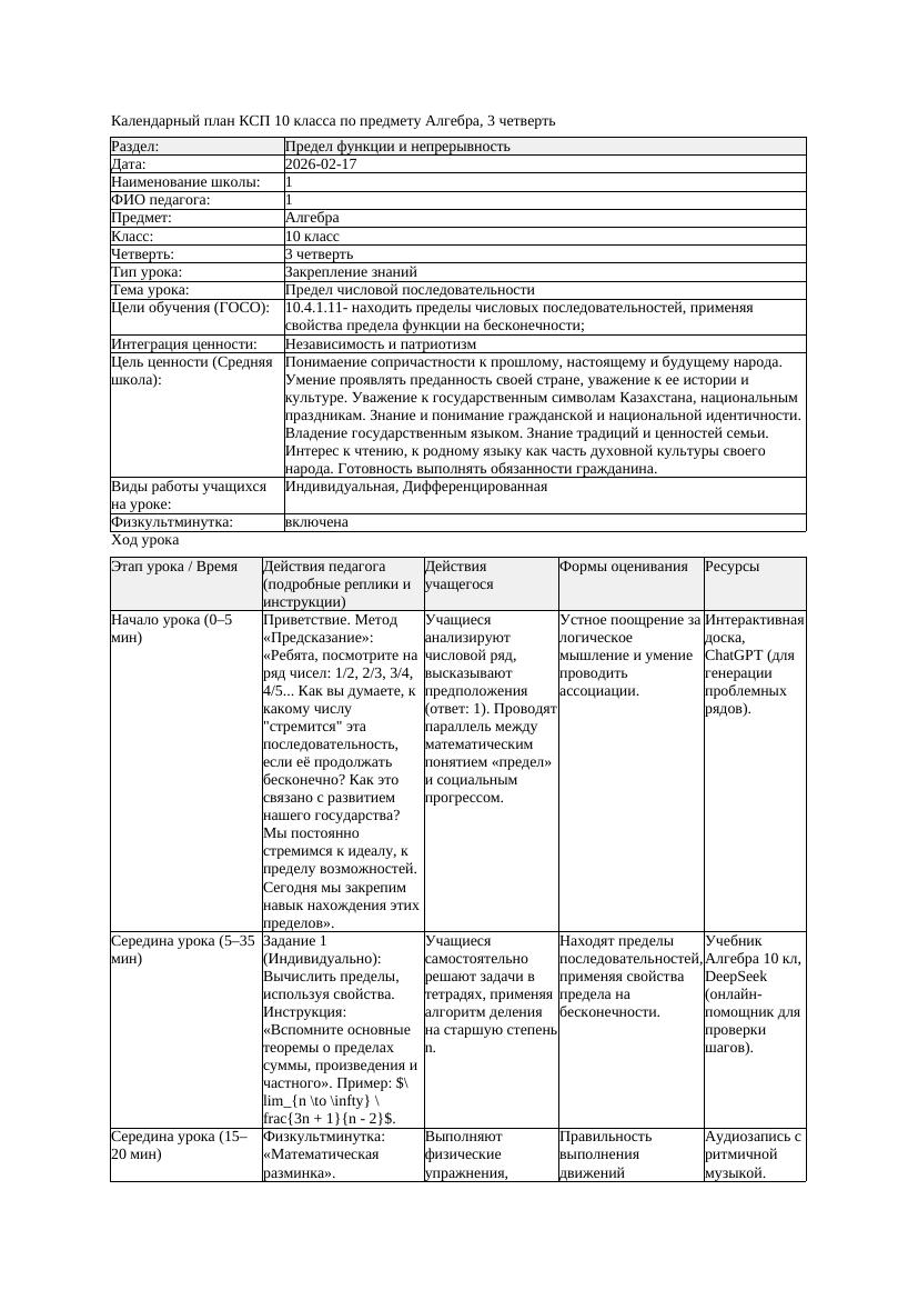 1КСП Алгебра 10класс 3 четверть Предел числовой последовательности