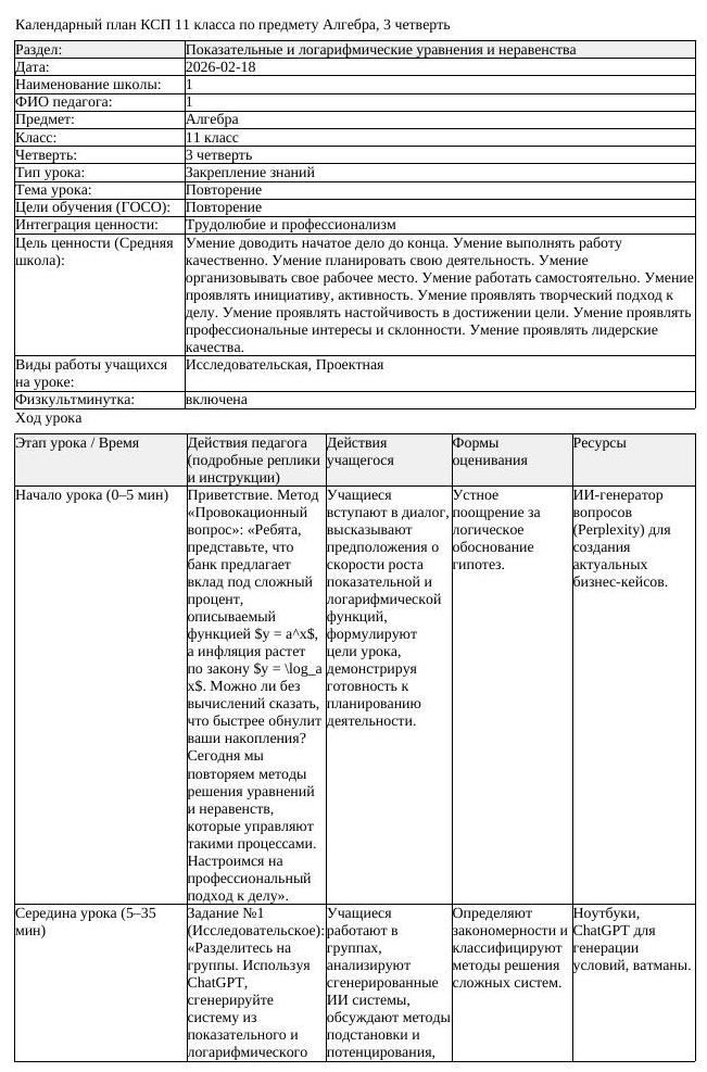 КСП Алгебра 11 класс 3 четверть Повторение docx (урок 2)