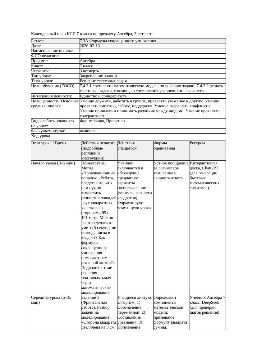 1КСП Алгебра 7класс 3четверть Решение текстовых задач docx