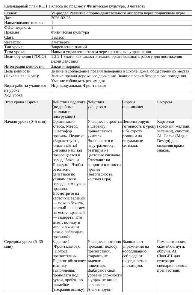 1КСП Физическая культура 1класс 3 четверть Навыки управления телом