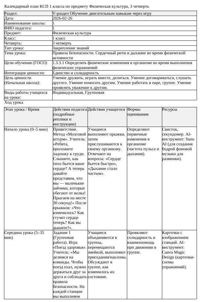 1КСП Физическая культура 1класс 3 четверть Правила безопасности