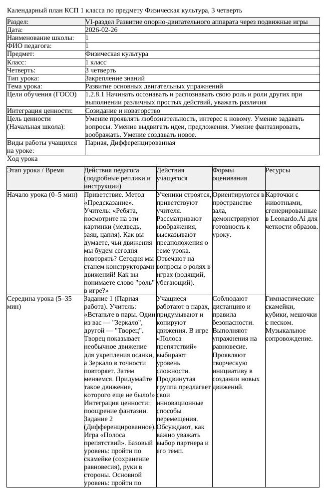 1КСП Физическая культура 1класс 3 четверть Развитие основных двигательных