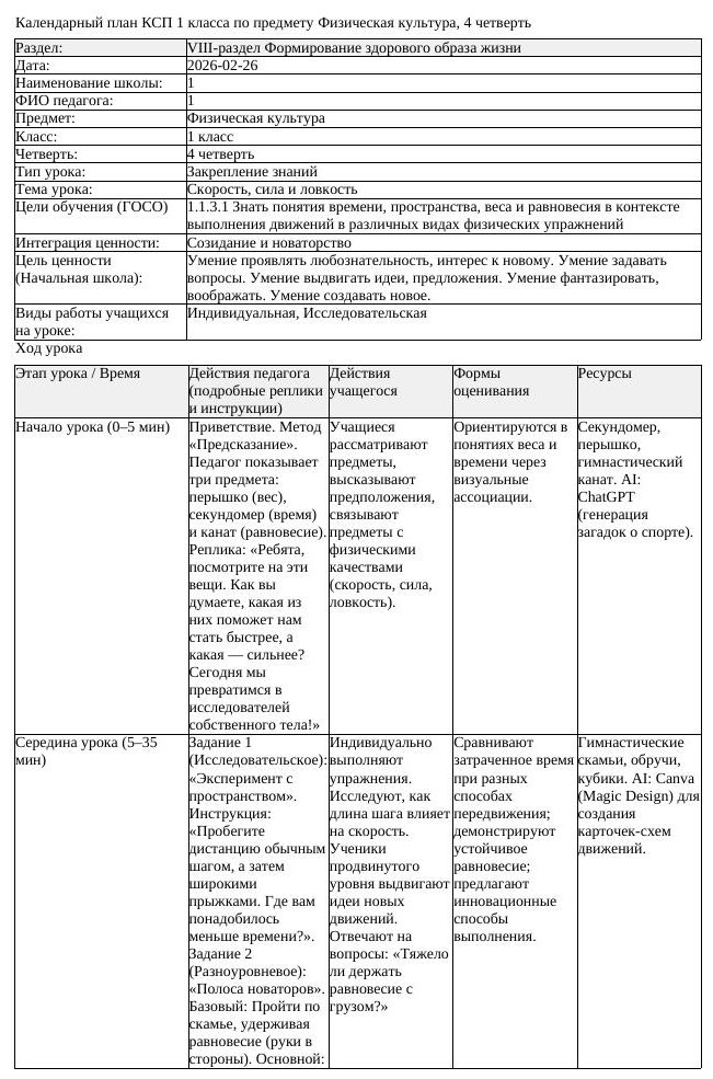 1КСП Физическая культура 1класс 4 четверть Скорость сила и ловкость