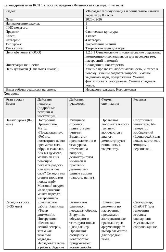 1КСП Физическая культура 1класс 4 четверть Творческие идеи для игры