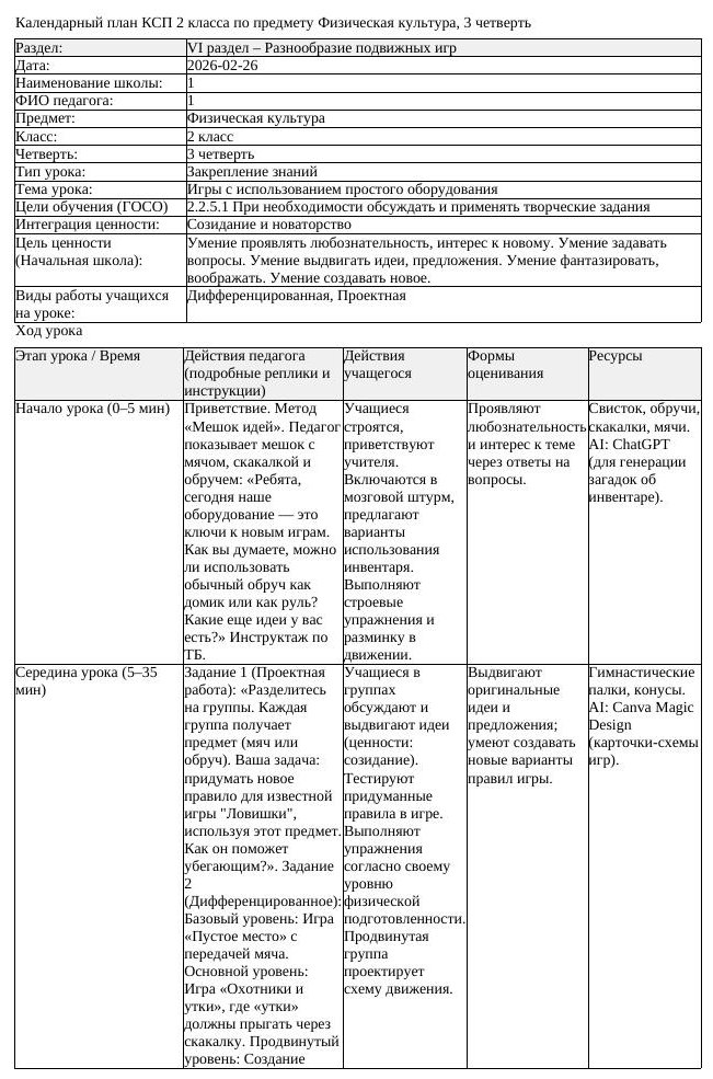 1КСП Физическая культура 2класс 3 четверть Игры с использованием