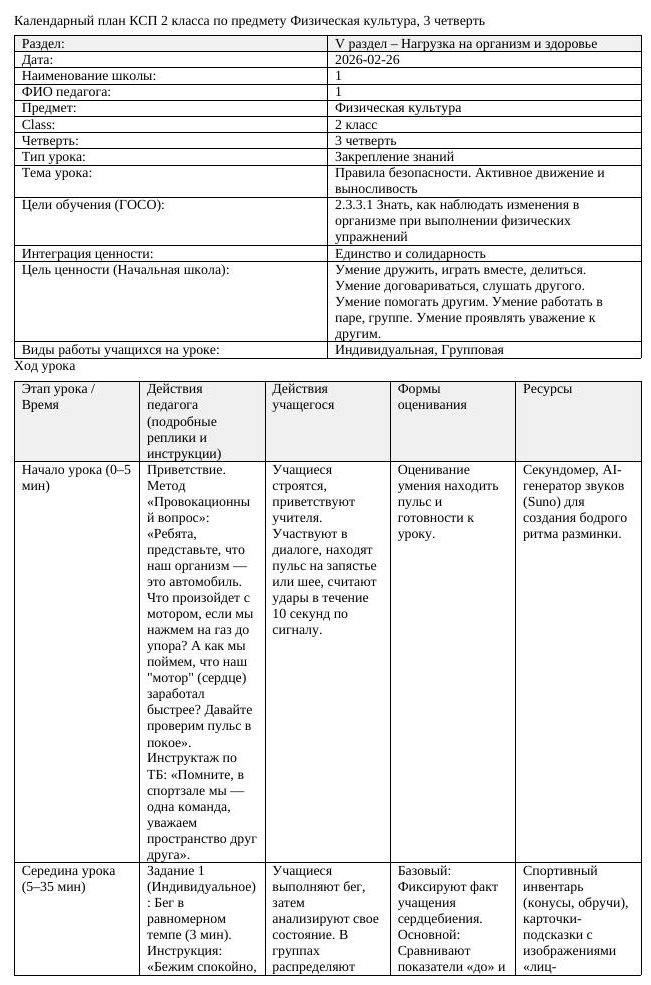 1КСП Физическая культура 2класс 3 четверть Правила безопасности