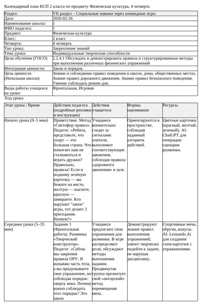 1КСП Физическая культура 2класс 4 четверть Индивидуальные творческие