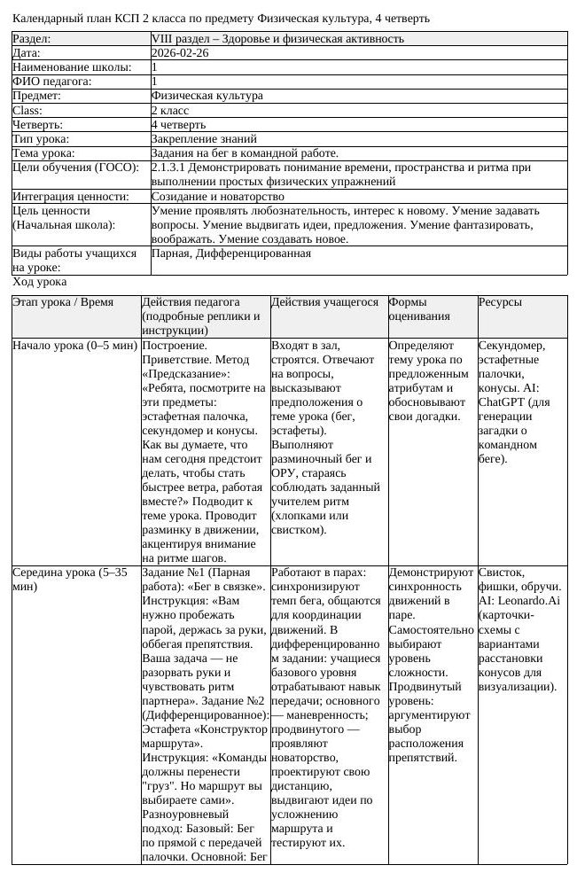 1КСП Физическая культура 2класс 4 четверть Задания на бег в командной