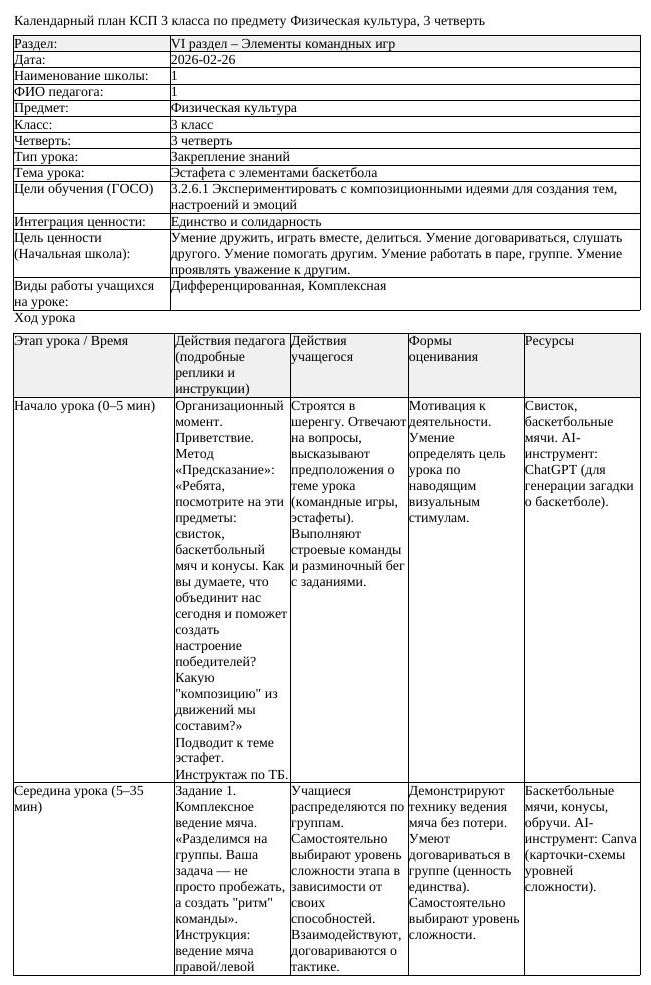 1КСП Физическая культура 3класс 3 четверть Эстафета с элементами