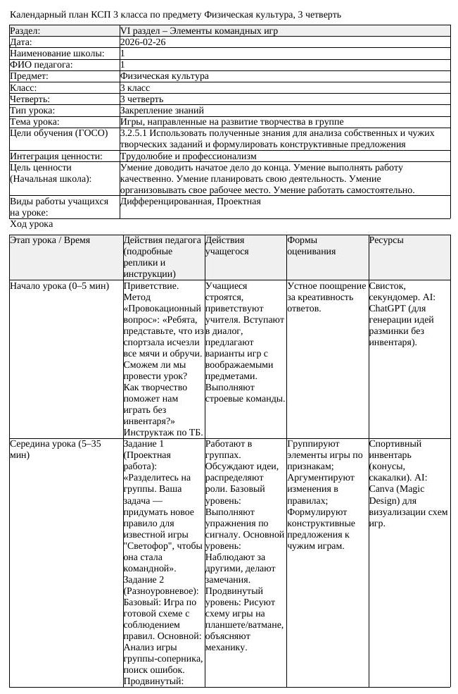 1КСП Физическая культура 3класс 3 четверть Игры направленные на