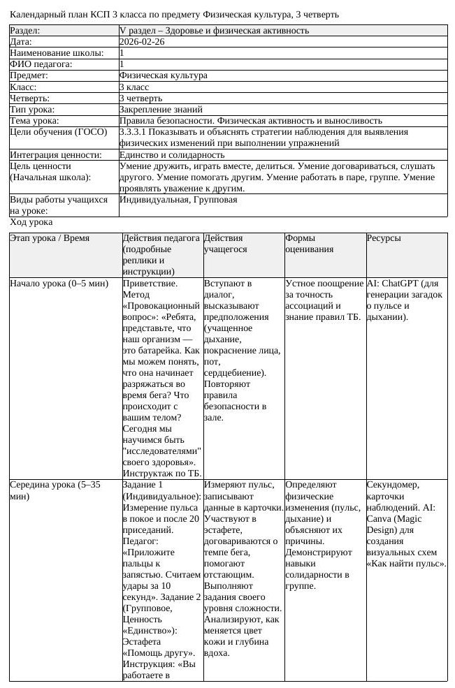 1КСП Физическая культура 3класс 3 четверть Правила безопасности