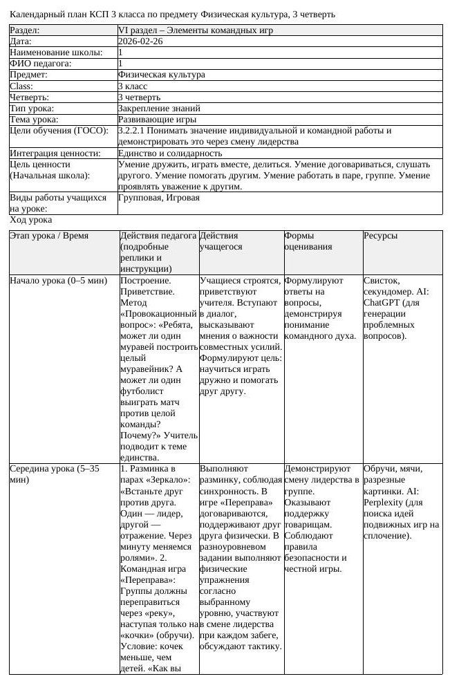 1КСП Физическая культура 3класс 3 четверть Развивающие игры 20260226